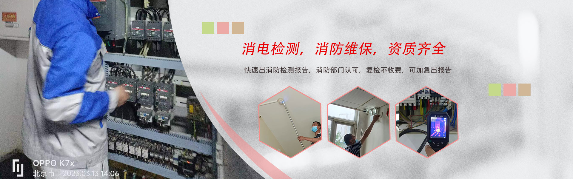 消電檢公司